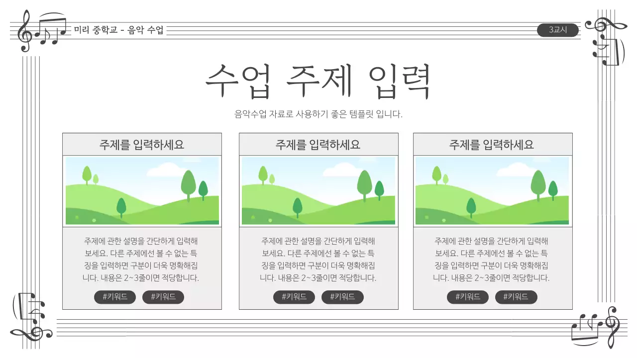 검정과 흰색의 심플한 음악 수업자료