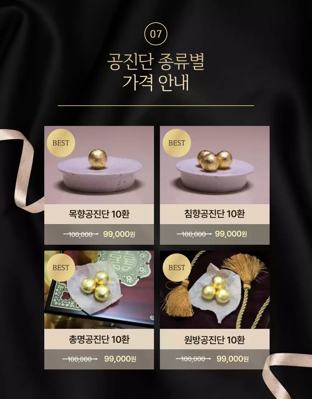 검정과 골드의 전통적인 어버이날 한의원 건강기능식품 선물 소개서