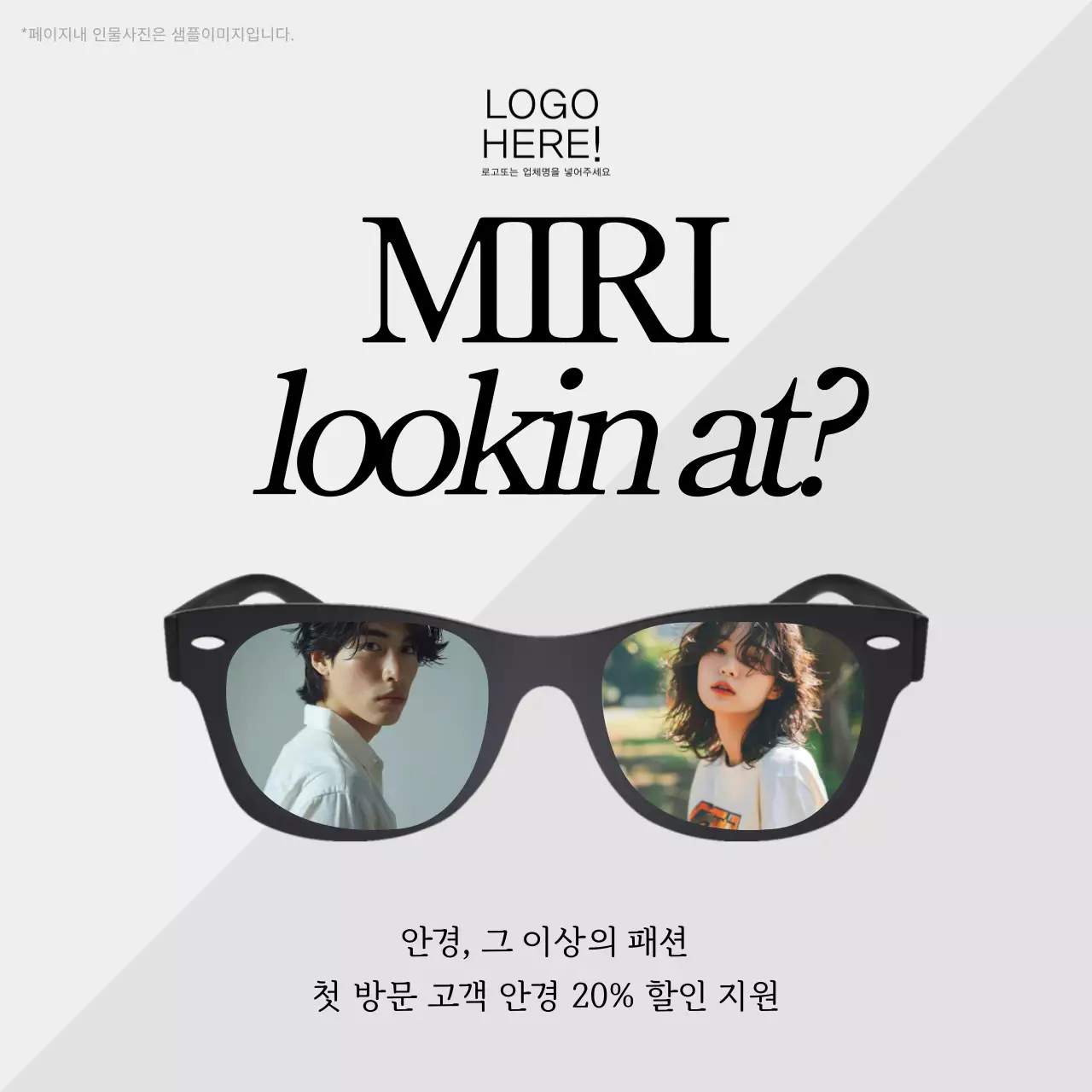 검정과 흰색의 깔끔한 안경 이벤트 안내