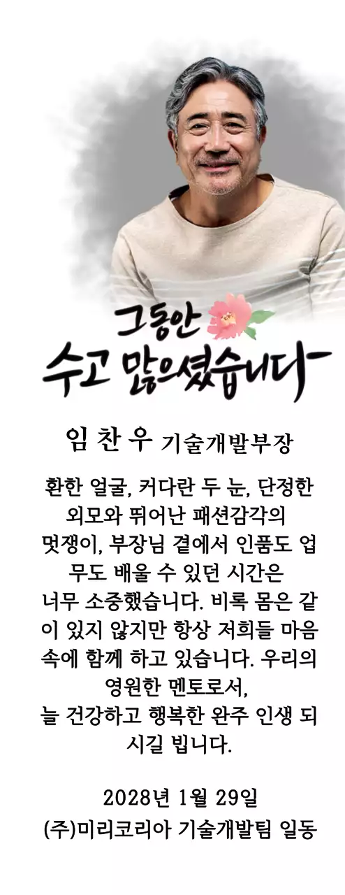 꽃 그림과 감성적인 캘리그라피 문구가 있는 퇴직 기념 디자인