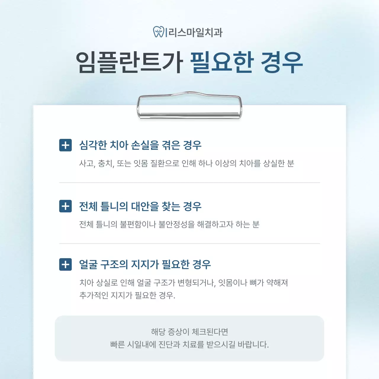 흰색과 하늘색의 심플한 치과를 홍보하기위한 병원 체크리스트 홍보