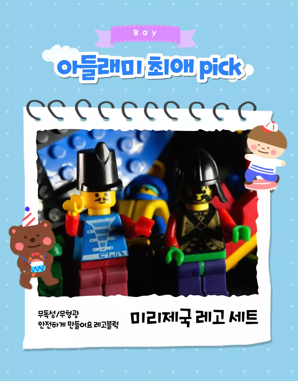 하늘색의 키치한 어린이날 선물 프로모션 홍보