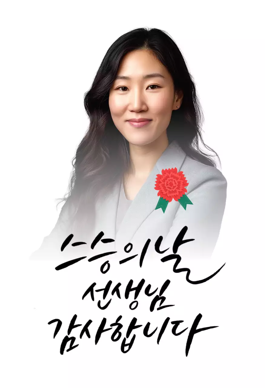 카네이션 일러스트와 캘리그라피와 사진이 있는 화려한 느낌의 스승의날 감사패