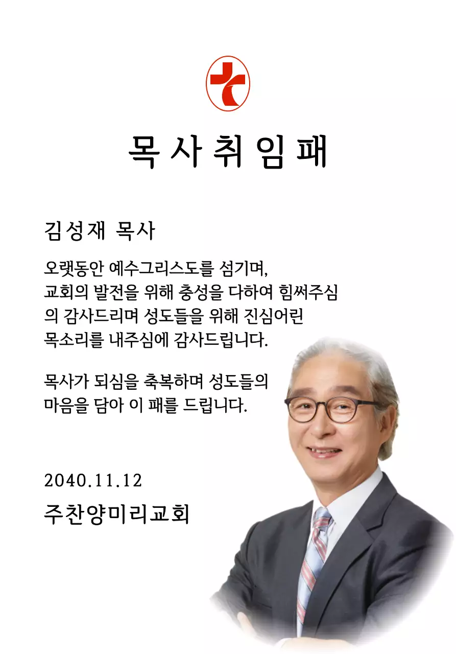 그라데이션 수채화 배경과 사진이 있는 부드러운 느낌의 교회 취임패