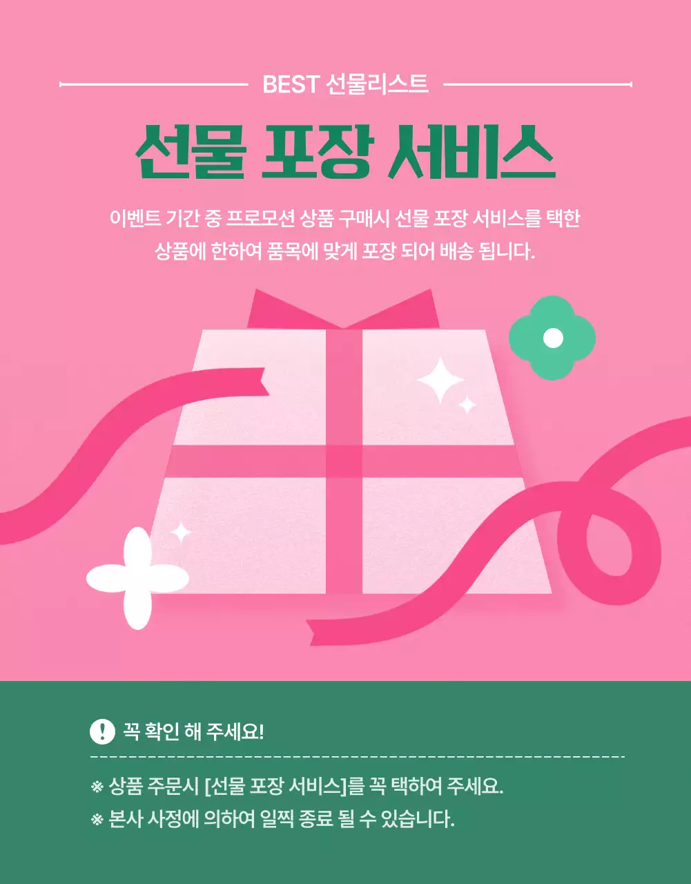 핑크와 초록의 아기자기한 가정의달 상품 홍보