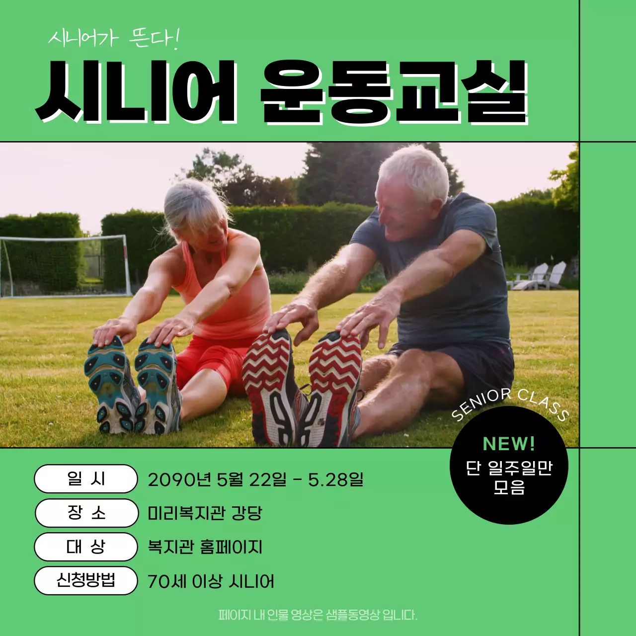 초록색의 깔끔한 시니어 운동 교실 공지