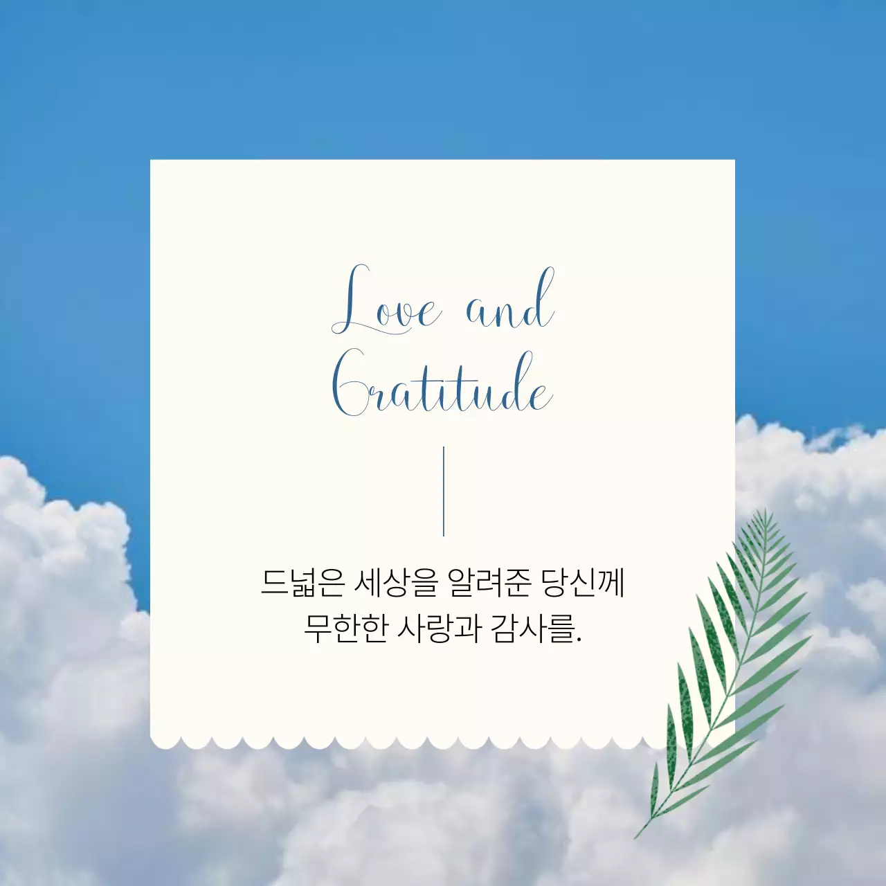 하늘색의 단순한 감성글귀 공지