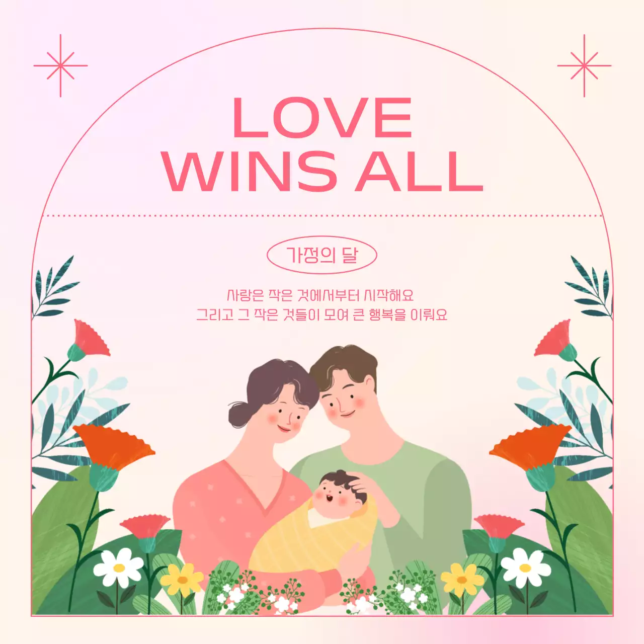 핑크와 초록색의 아기자기한 가정의달 게시글