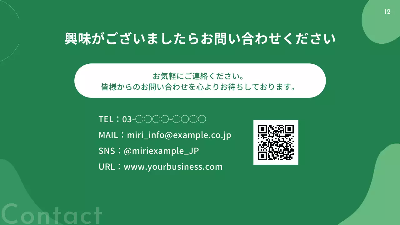 緑のシンプルな企業を紹介する企画書
