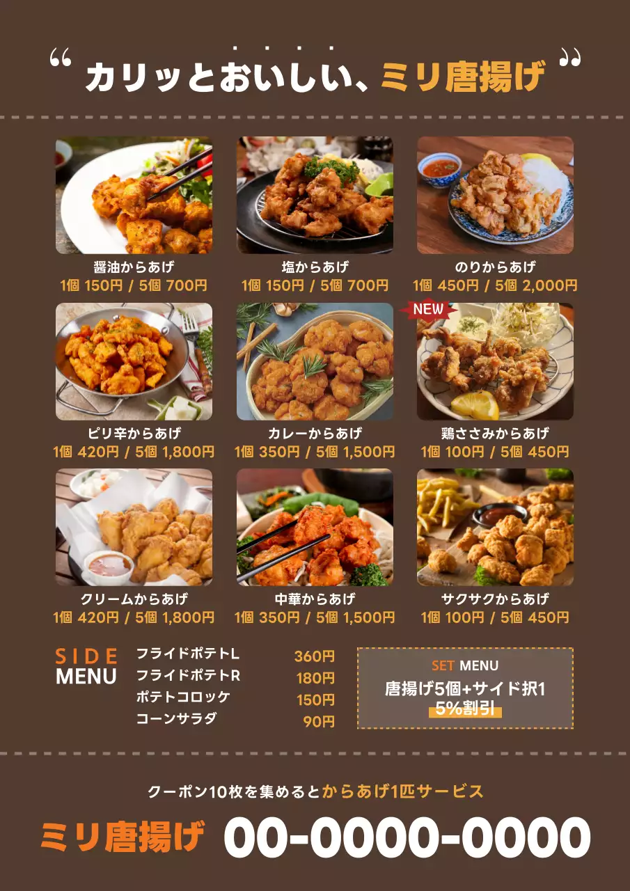 茶色 オシャレ からあげ ポスター