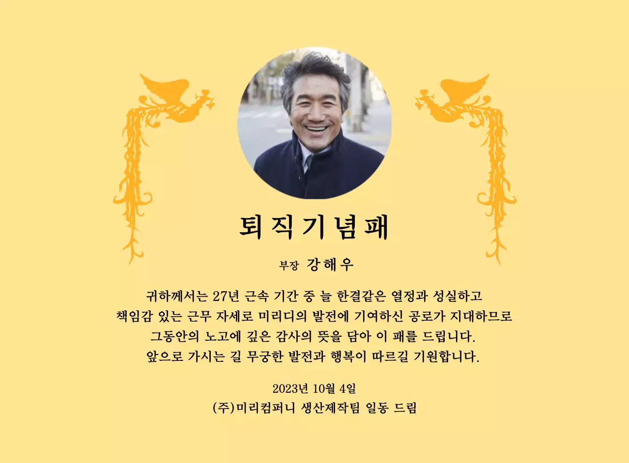  화려한 봉황 일러스트와 원형 사진이 함께 배치된 정년 퇴직 기념 디자인