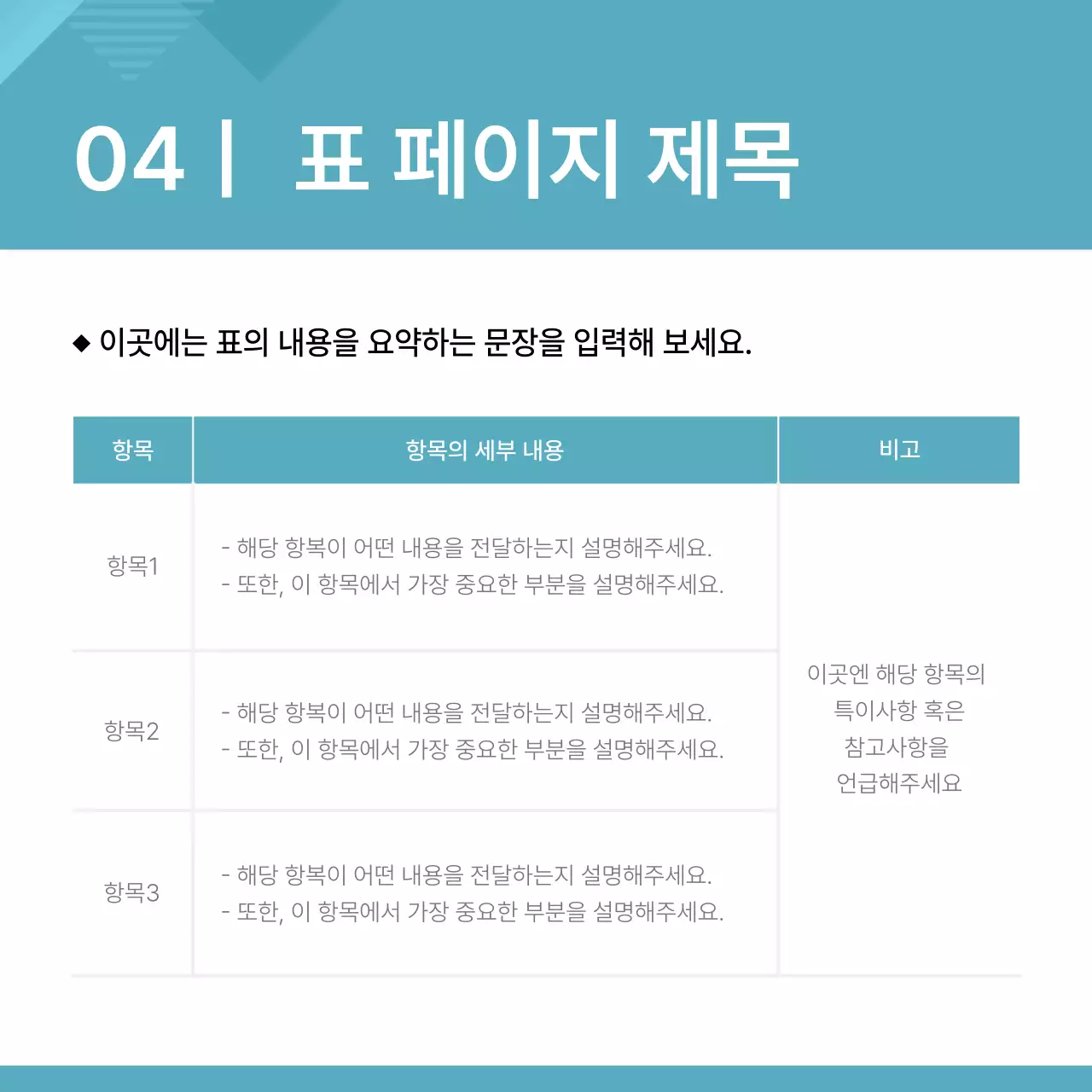 민트색의 심플한 기업 전략 계획