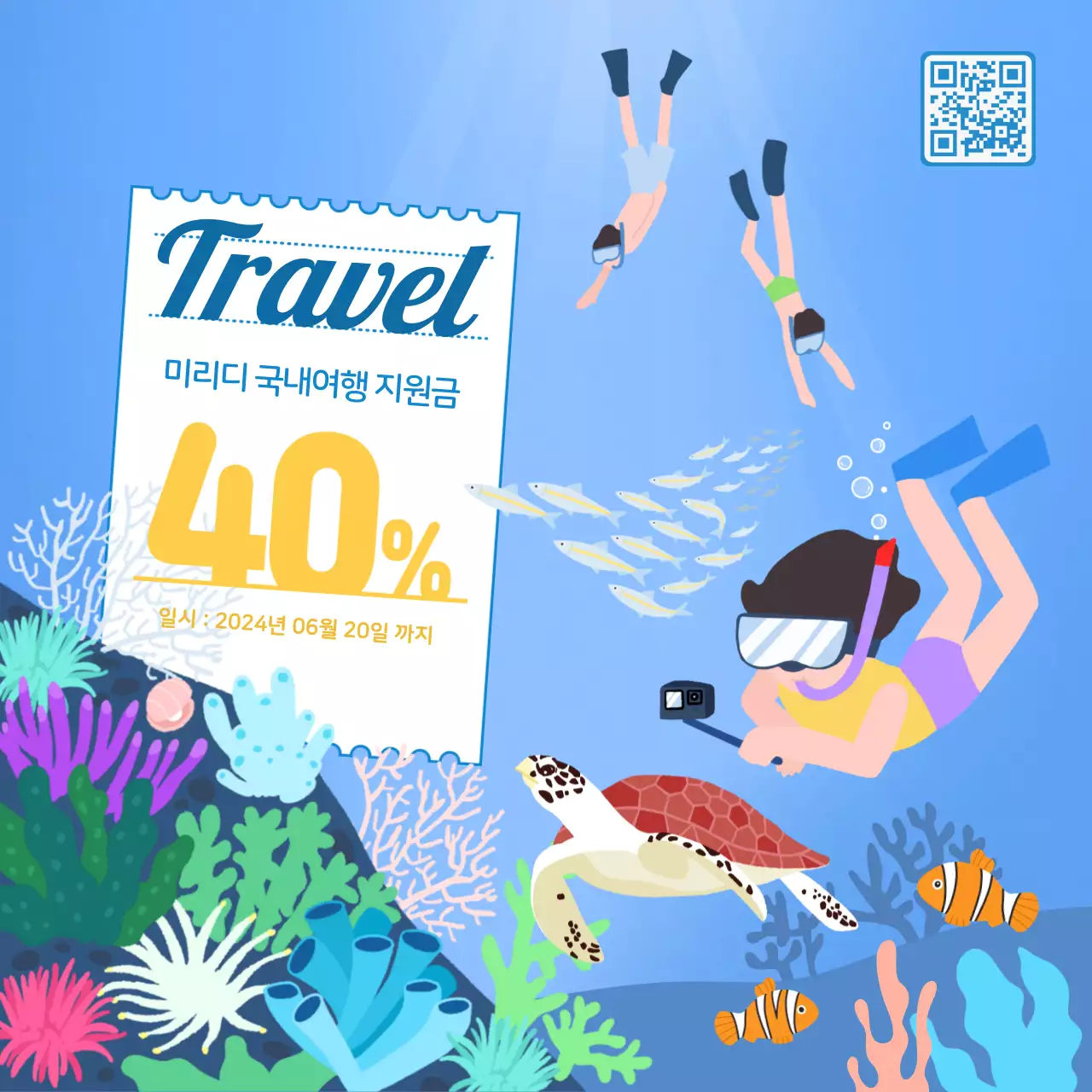 파란색 바다속 일러스트 배경의 여행소개 홍보