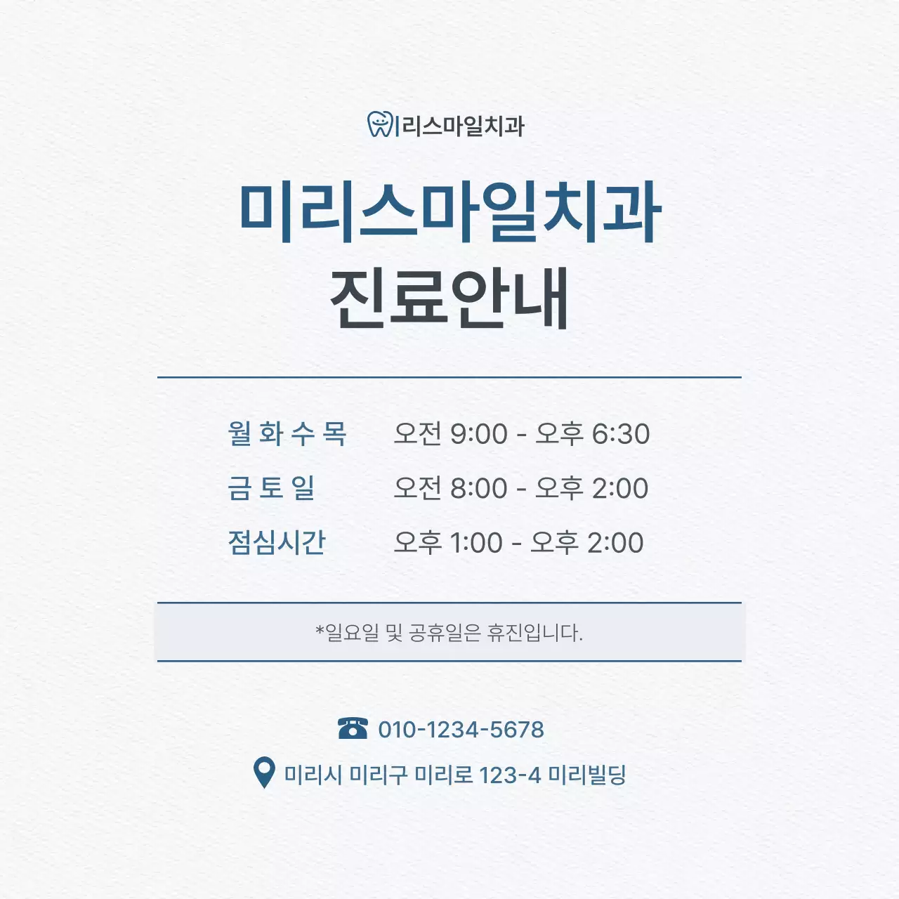 흰색과 하늘색의 심플한 치과를 홍보하기위한 병원 진료안내 홍보