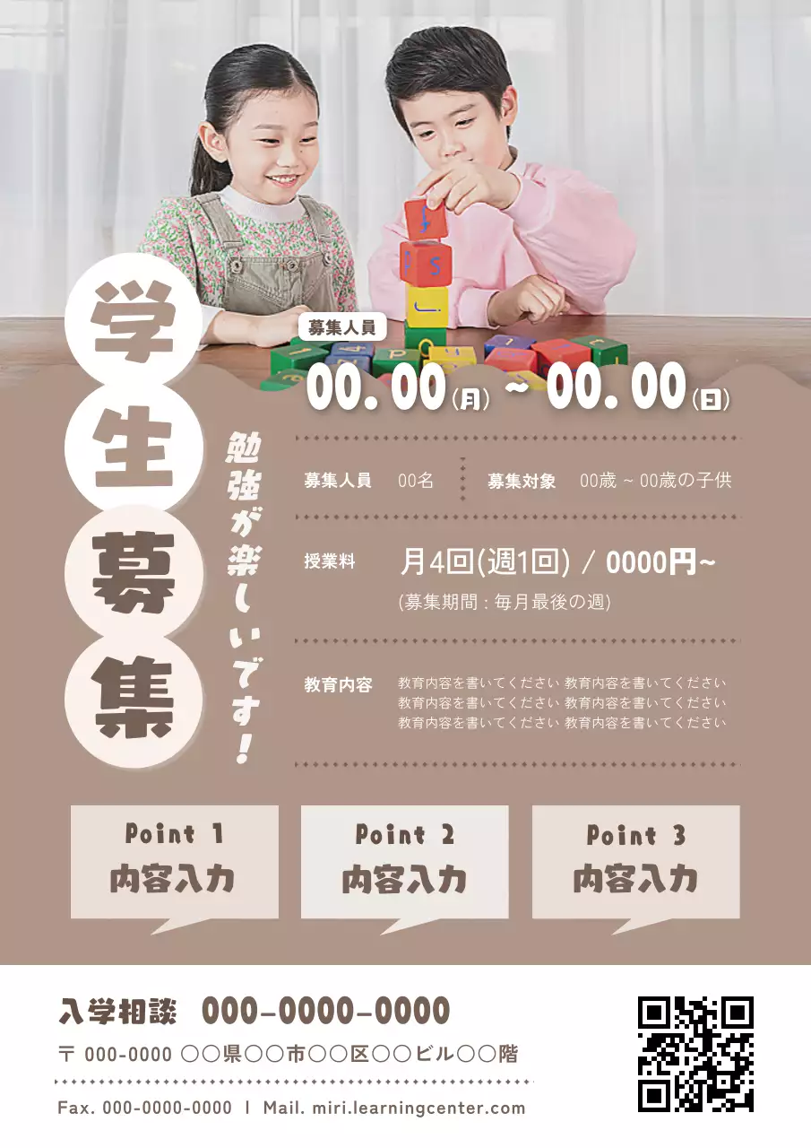 茶色 シンプル 教育 ポスター