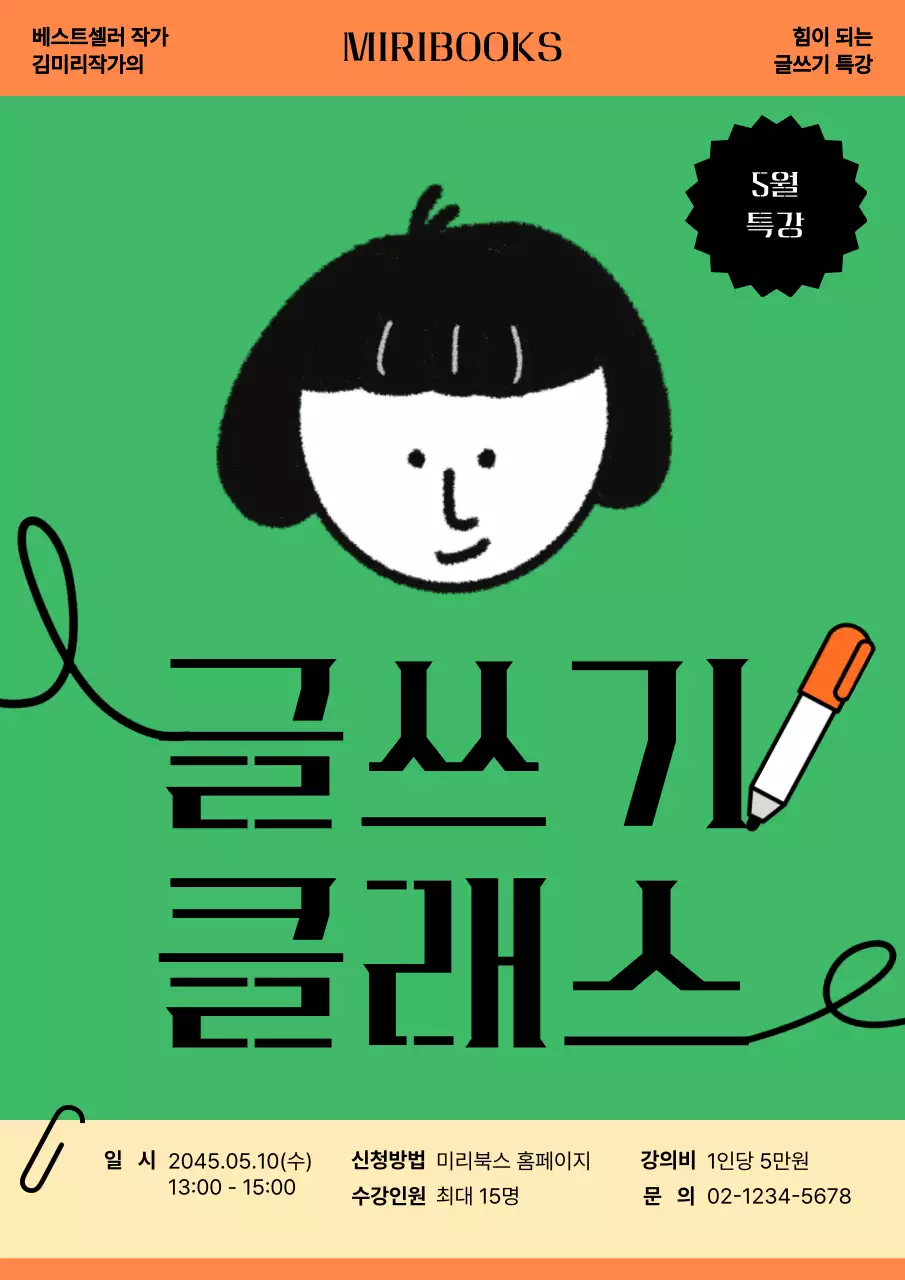 주황색과 초록색의 귀여운 글쓰기 클래스 홍보 포스터