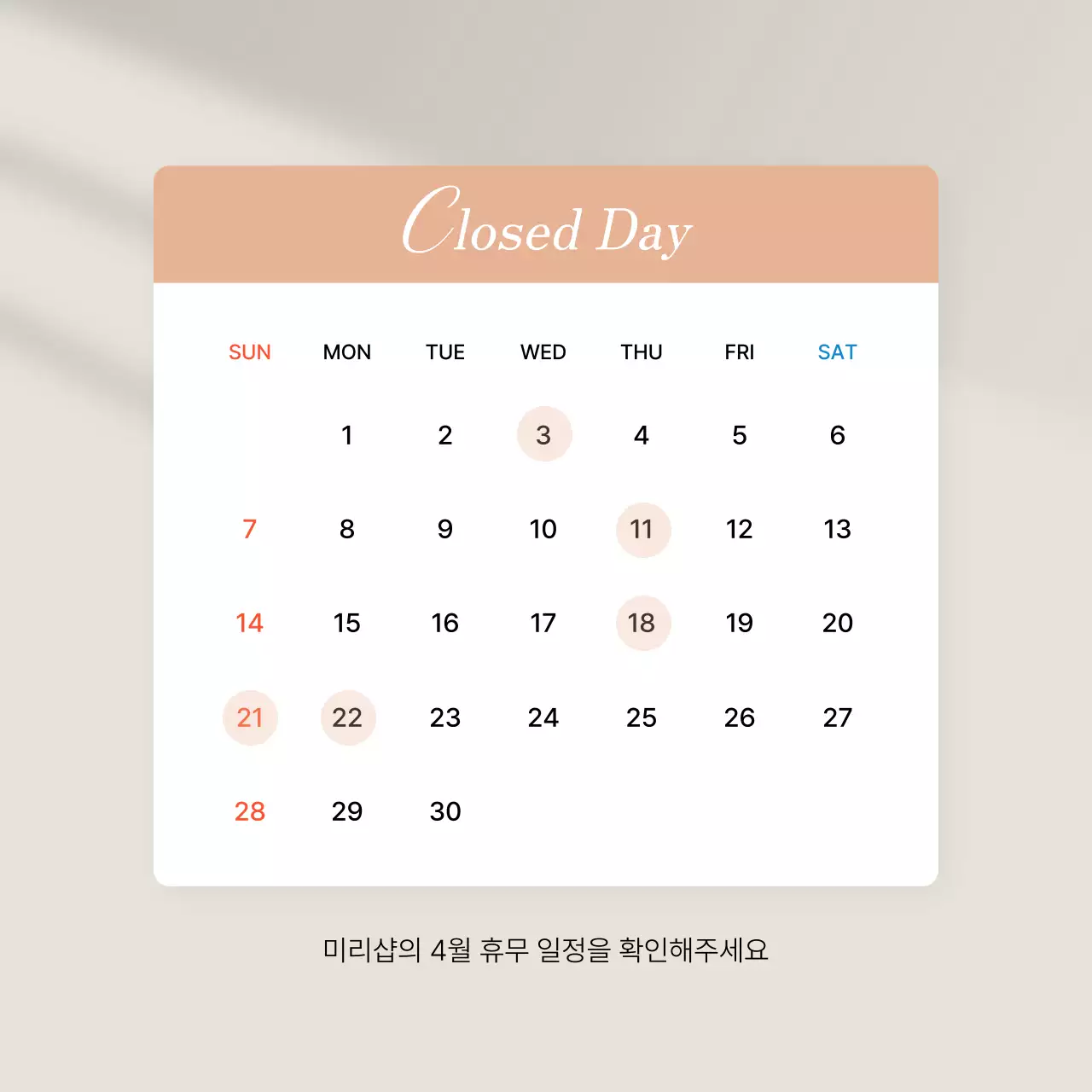 핑크와 아이보리의 트렌드한 SNS 마케팅 피드 홍보