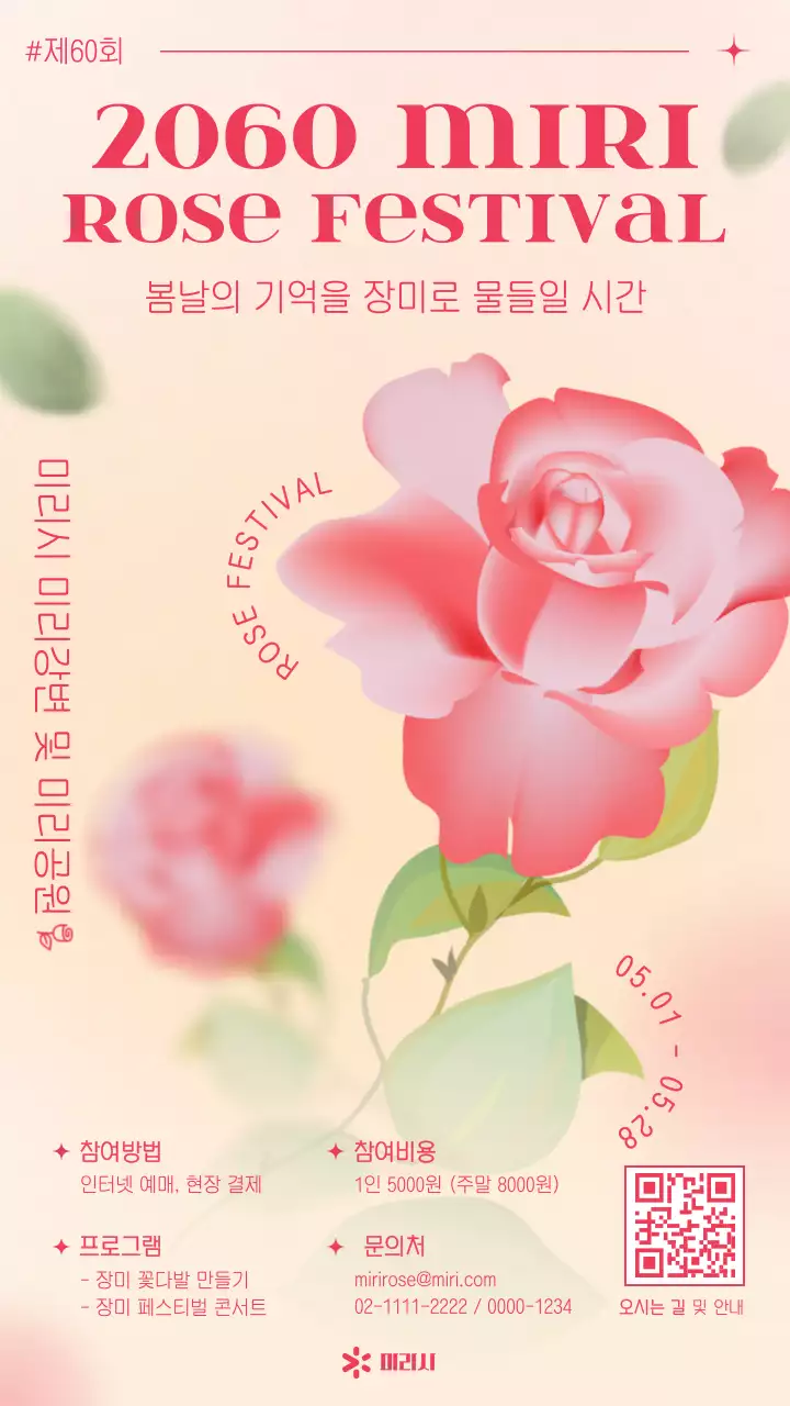 노랑과 빨강의 모던한 장미 축제 홍보
