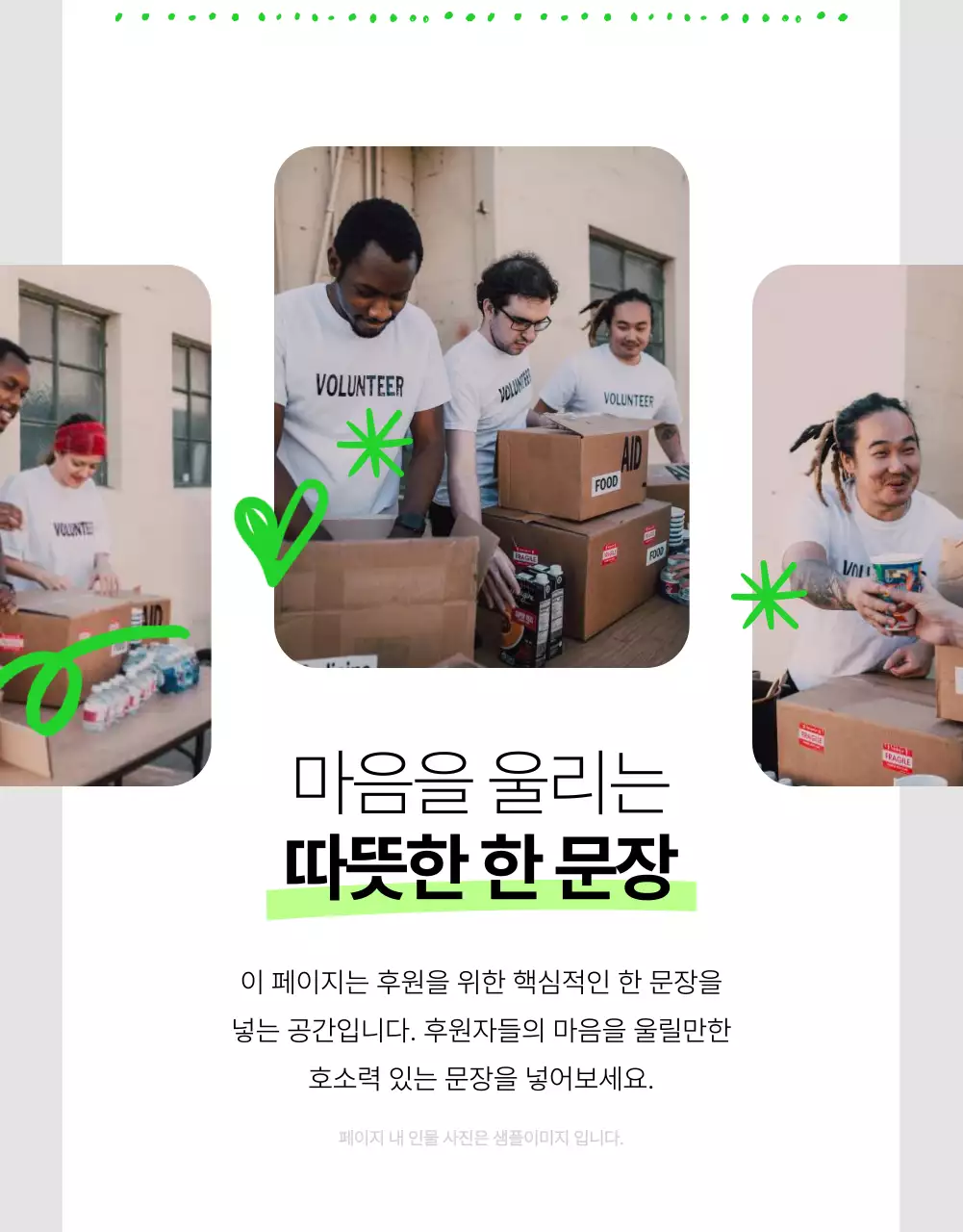 흰색과 형광색의 심플한 NGO 후원 정보