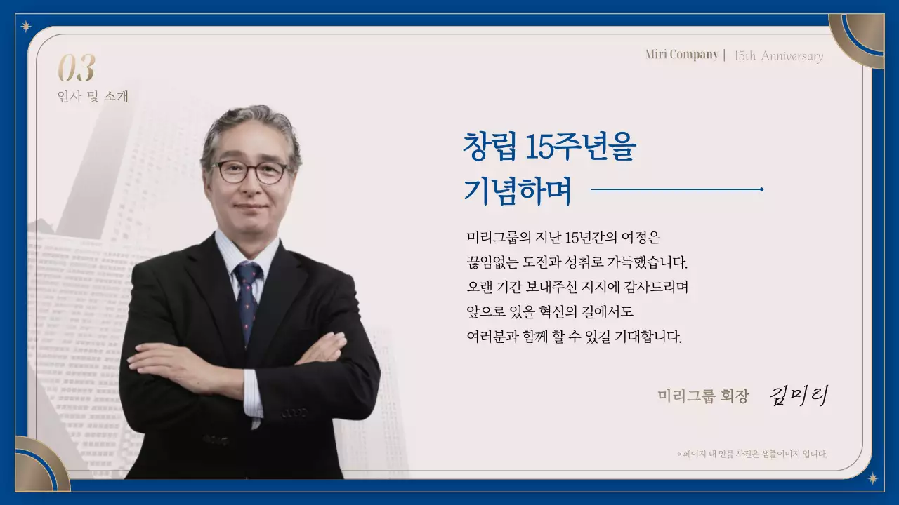 남색과 골드의 고급스러운 기업 창립기념일 축하 발표자료