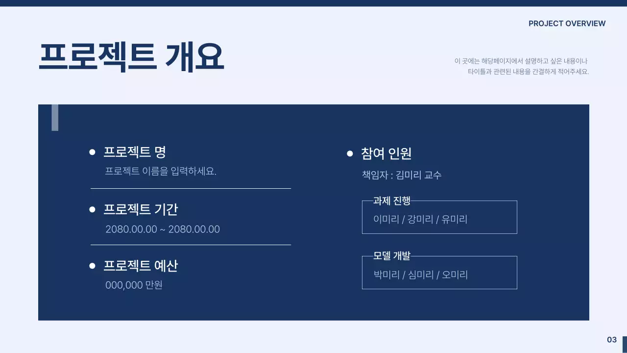 하늘색과 남색의 심플한 산학 협력단 제안서