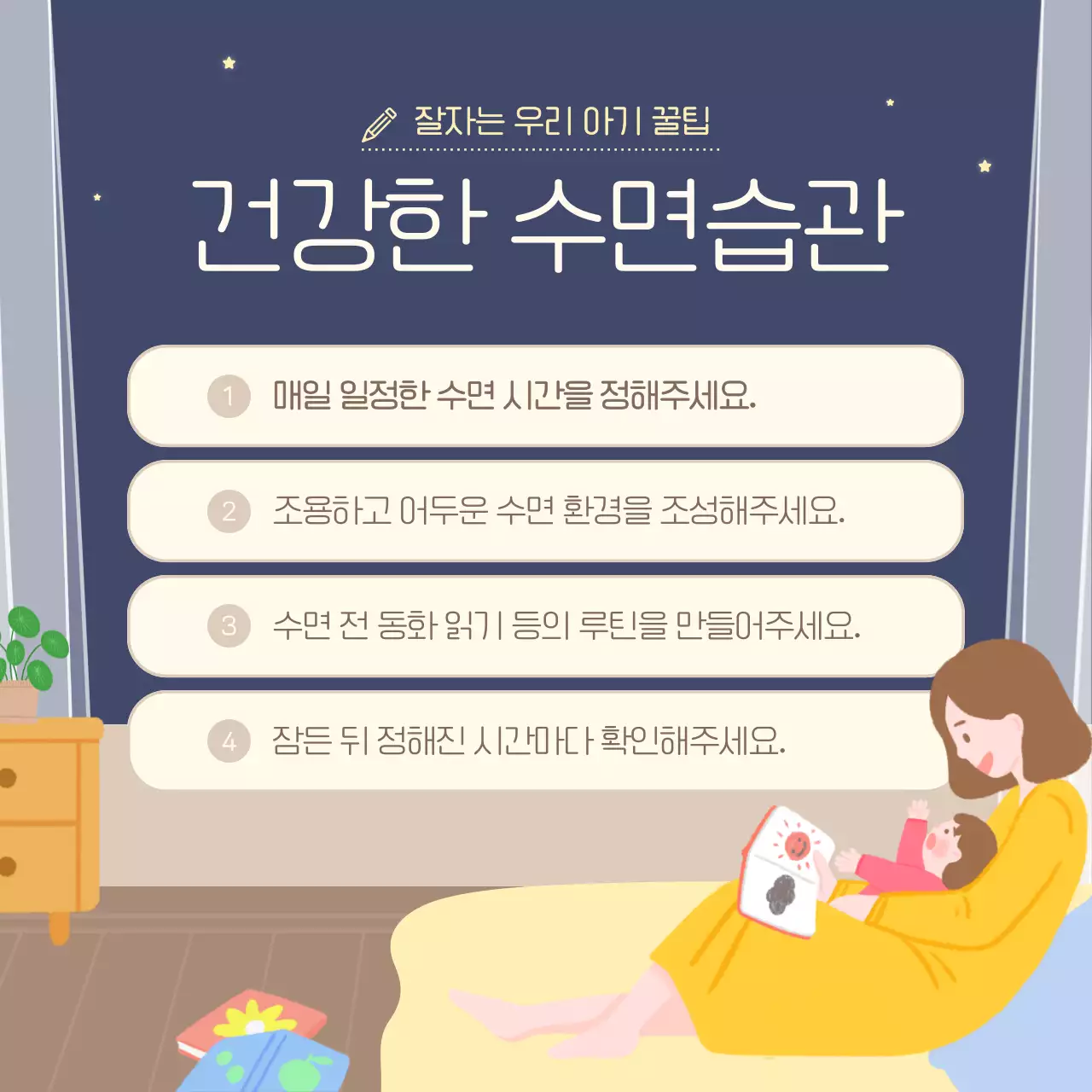 하늘색의 아기자기한 육아 꿀팁 정보