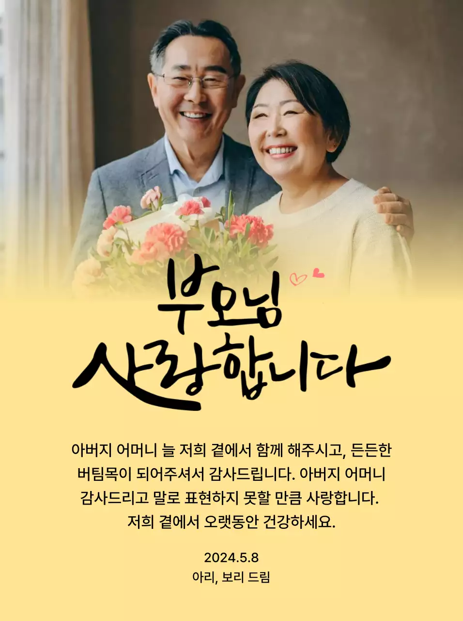 카네이션과 감성적인 캘리그라피 문구가 있는 어버이날 기념 디자인