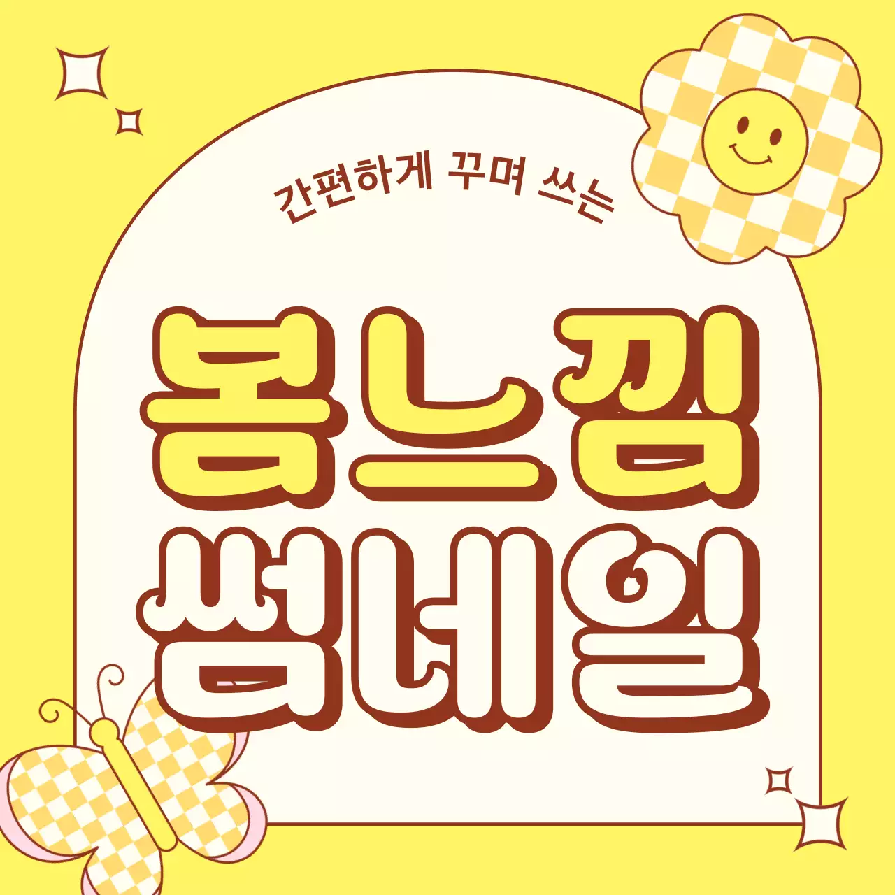 노랑과 하늘색의 키치한 봄느낌 썸네일 공지