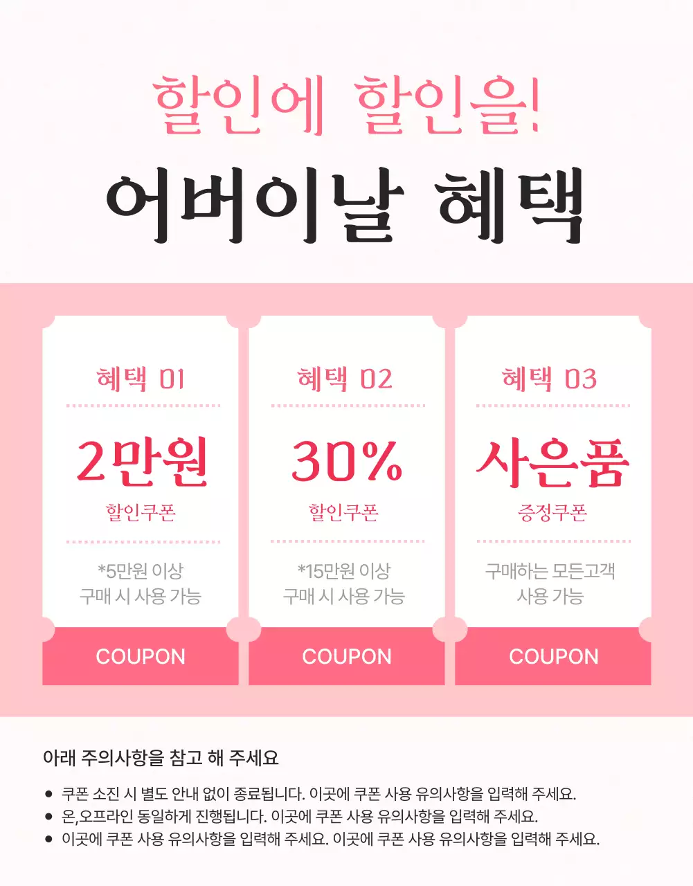 핑크색과 아이보리색의 아기자기한 어버이날 혜택 광고