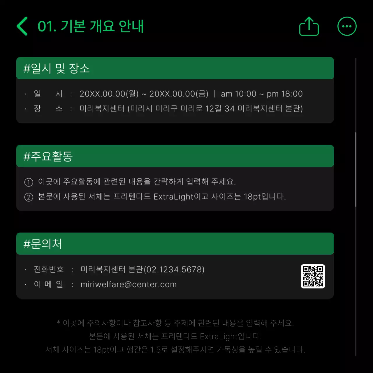 검정과 초록의 모던한 표로 정리하는 카드뉴스 안내서