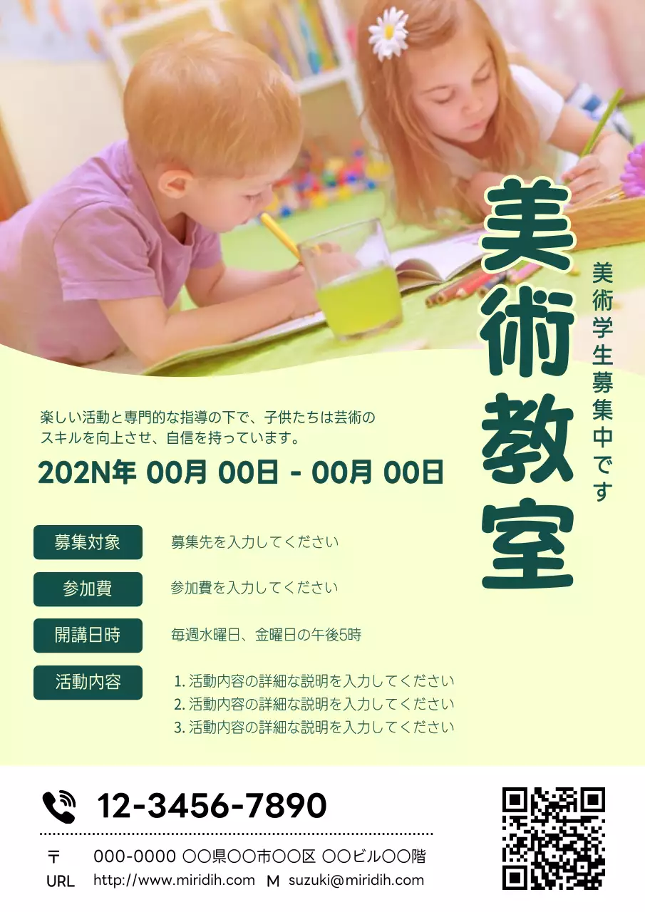 緑 シンプル 美術教室 ポスター