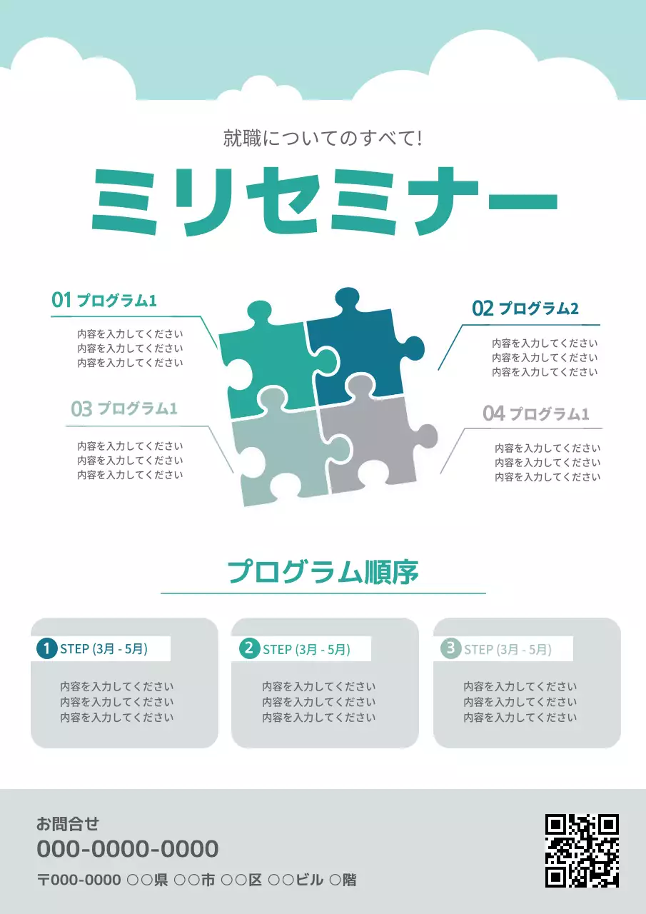 青 シンプル セミナー チラシ ポスター