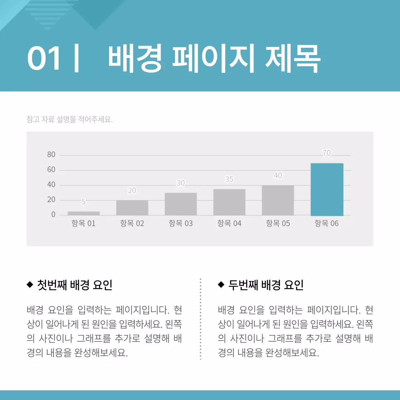 민트색의 심플한 기업 전략 계획