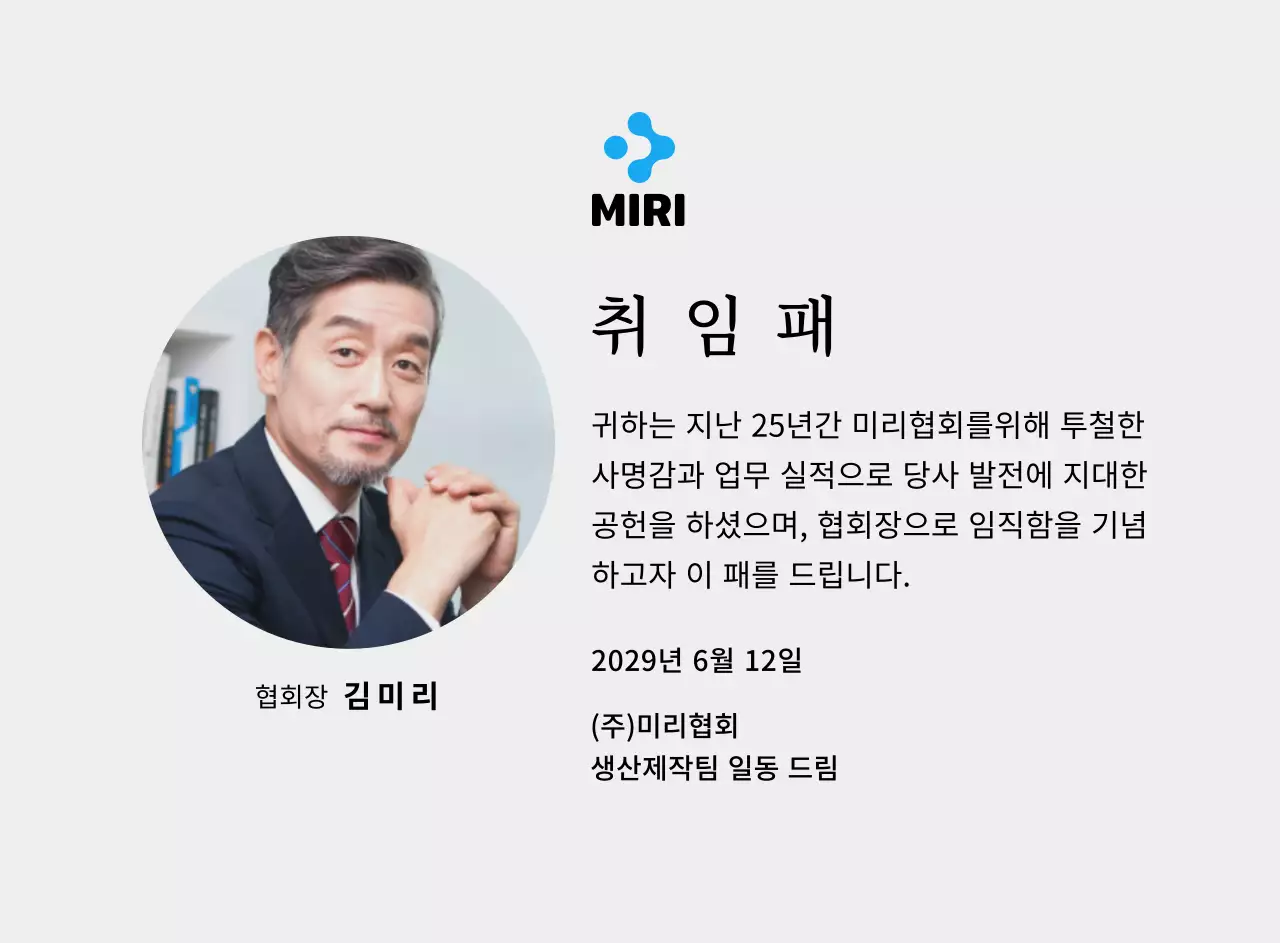 기업 로고가 있는 깔끔한 느낌의 취임패
