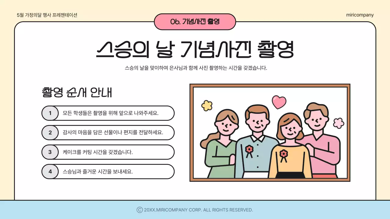 아이보리와 무지개의 아기자기한 스승의 날 프로그램 행사 기획서