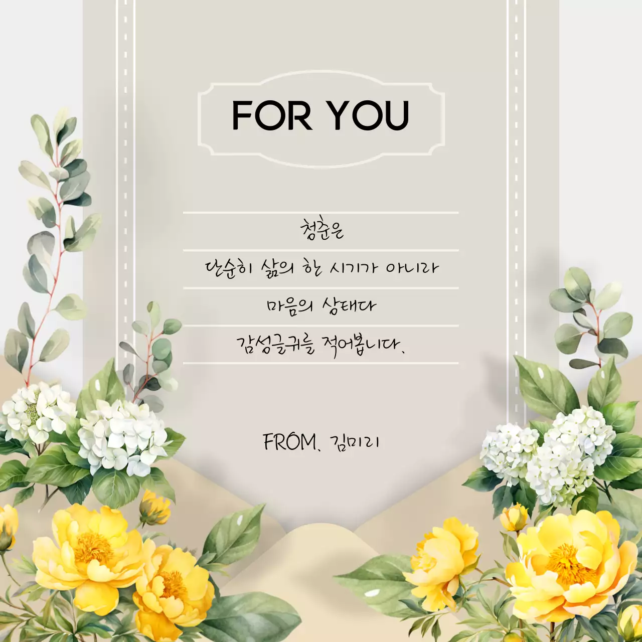 꽃과 함께 있는 편지지 봄 감성 안내 메세지 배너