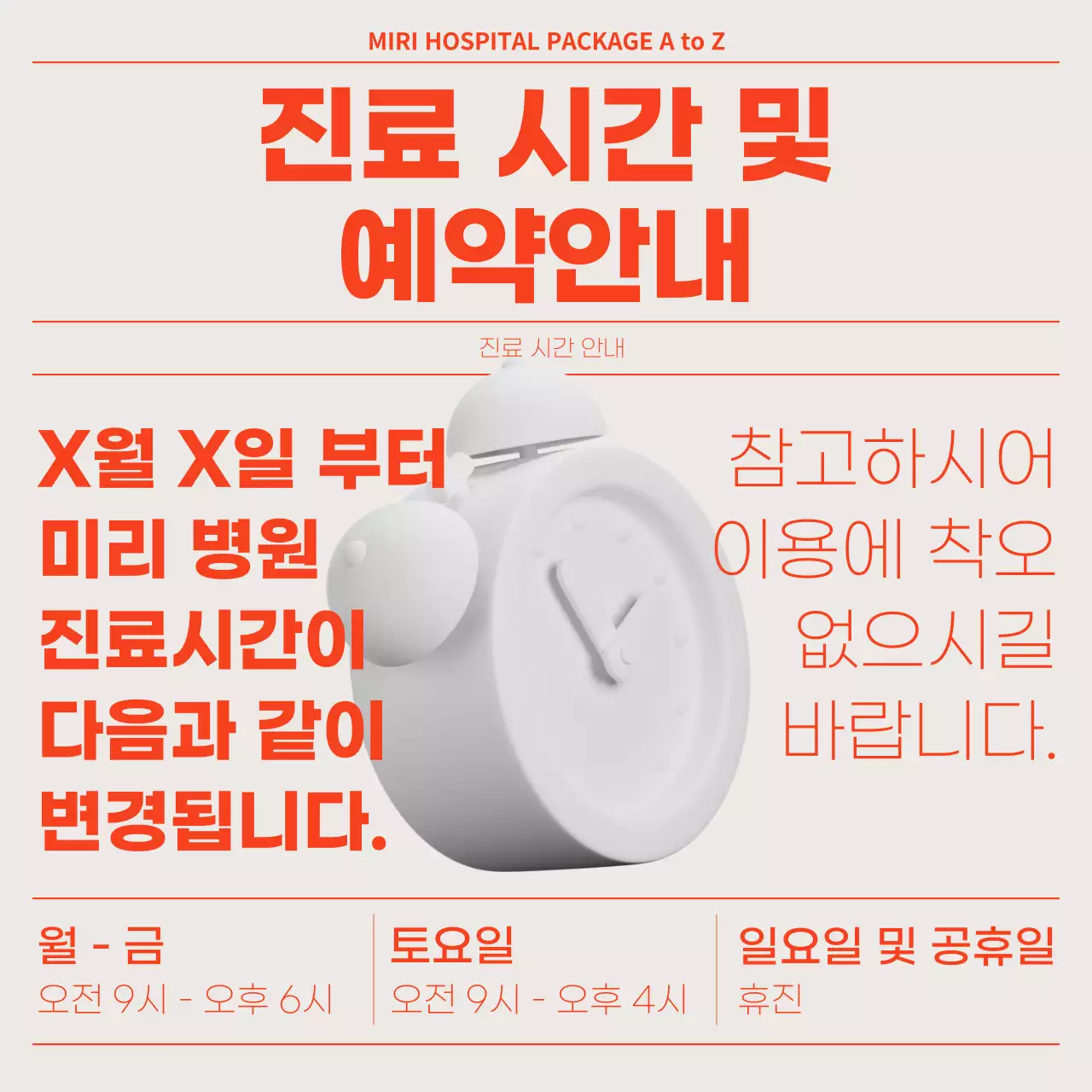 빨강과 모던한 신문 스타일의 병원 소개서