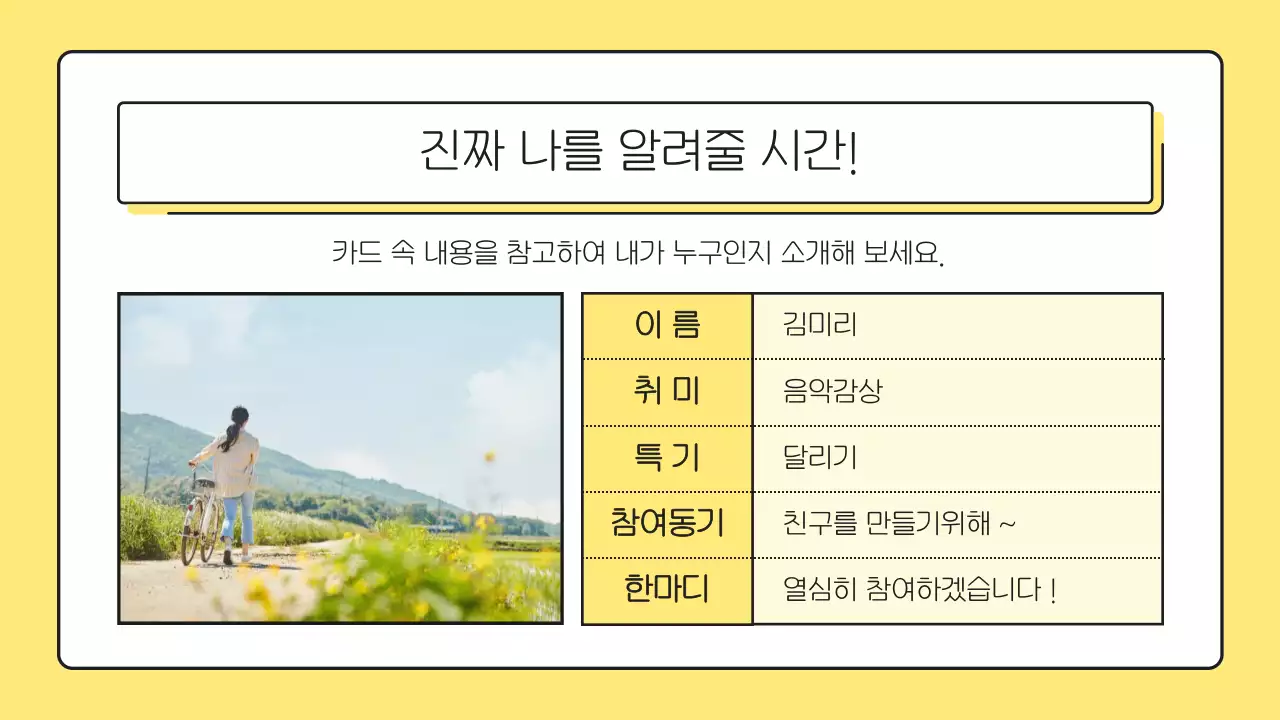 노랑의 미니멀한 질문 자기소개서