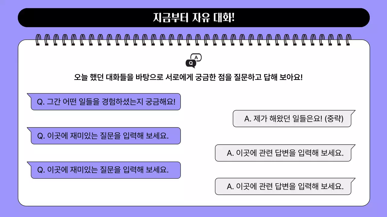 연보라색의 팝아트한 질문카드 기획서