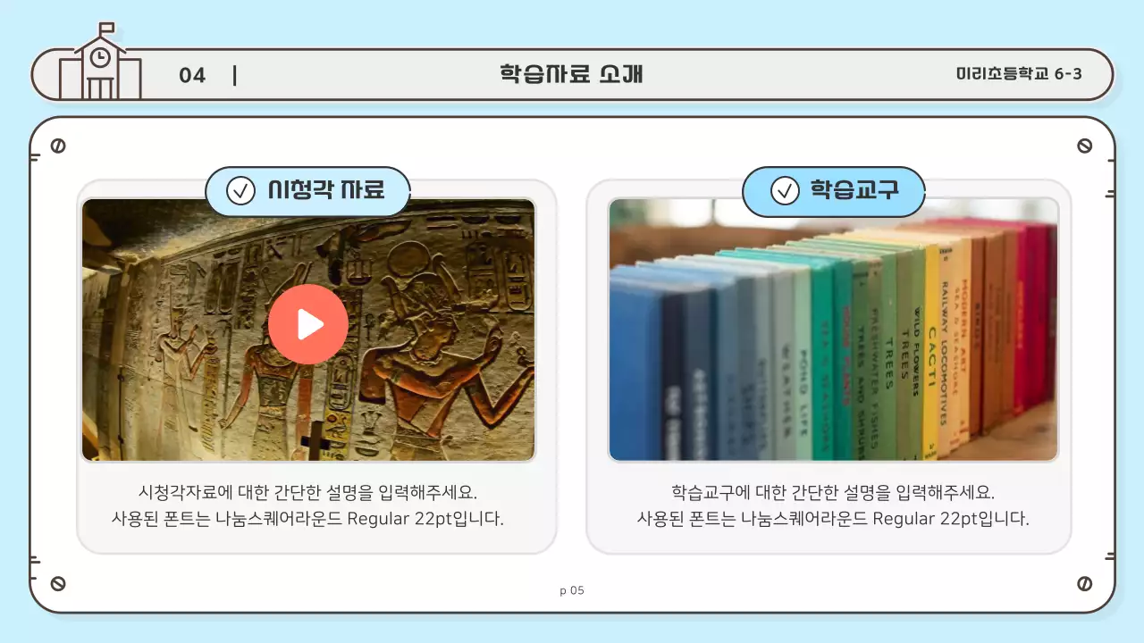 하늘색의 아기자기한 학부모 참관수업 발표자료