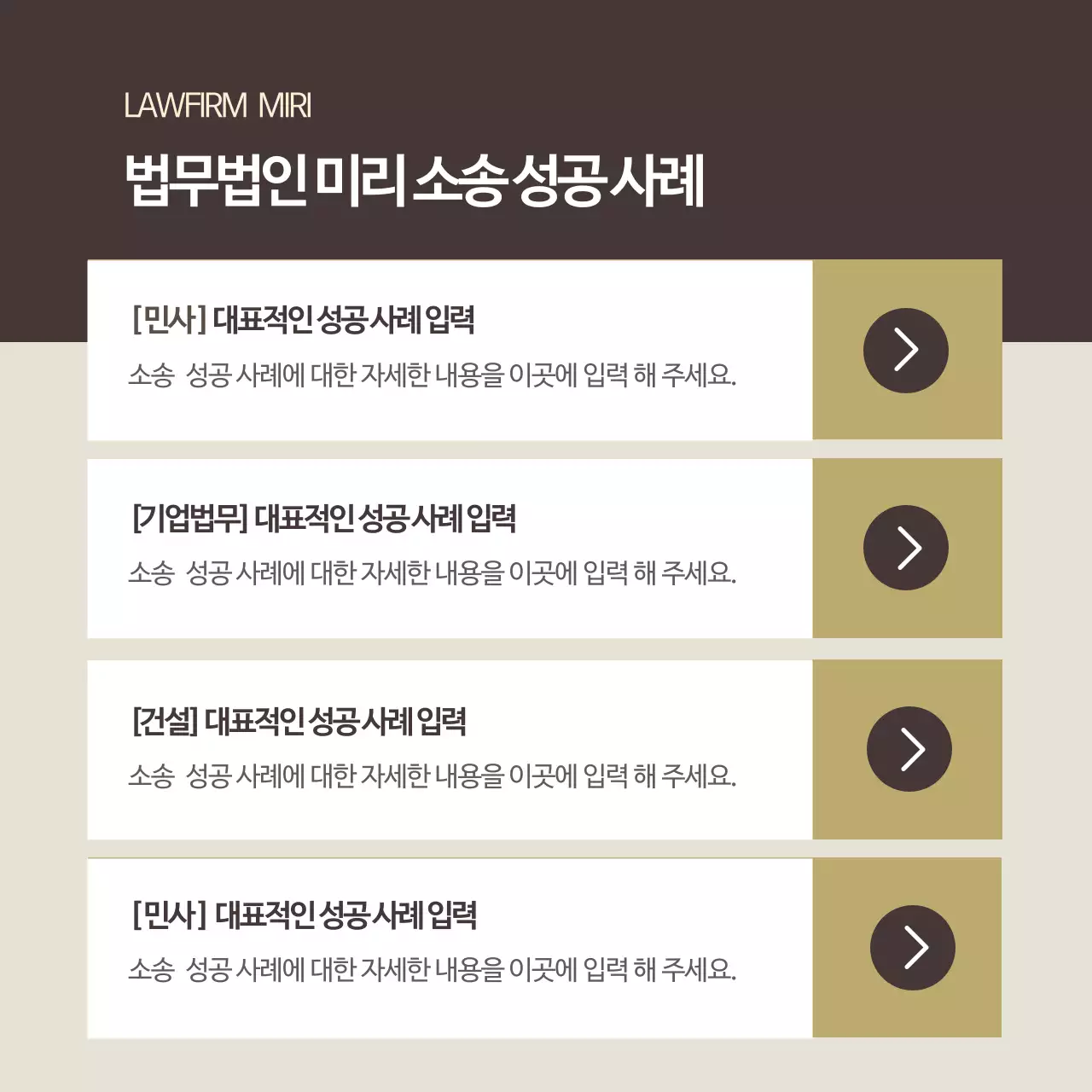 갈색과 베이지색의 모던한 법무법인 홍보