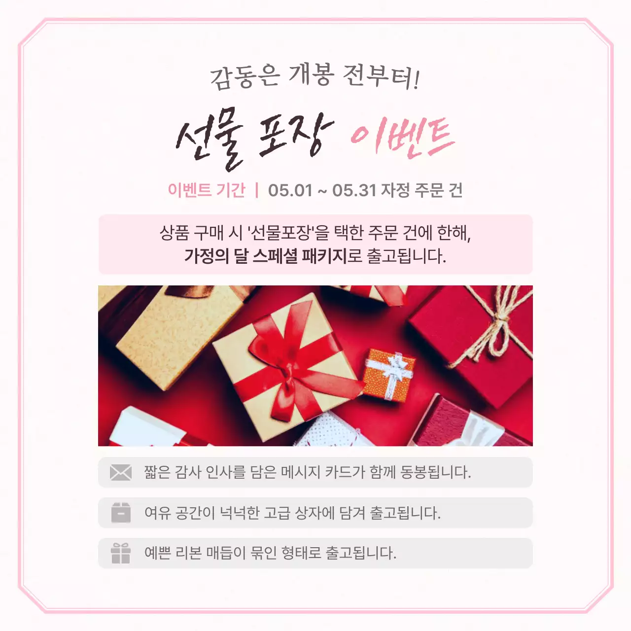 핑크색의 모던한 어버이날 광고