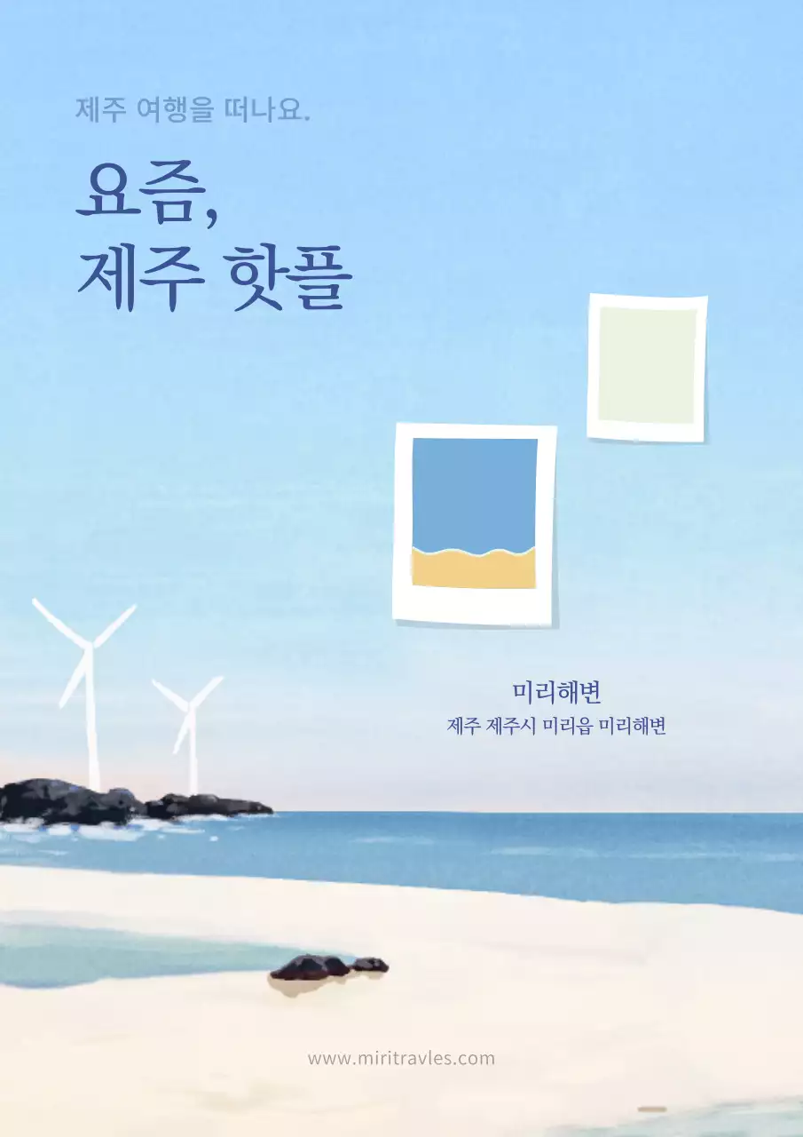 하늘색과 파랑의 심플한 지역 여행 홍보