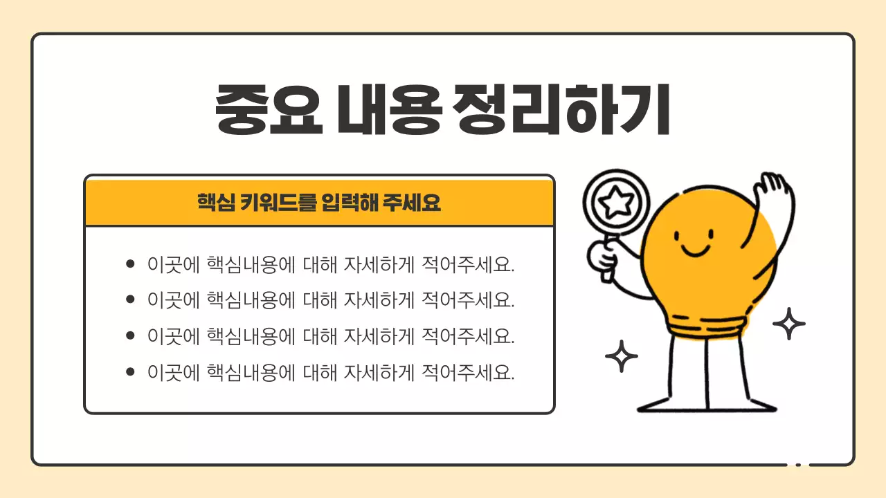 노랑과 검정의 심플한 초등학교 선생님 수업자료