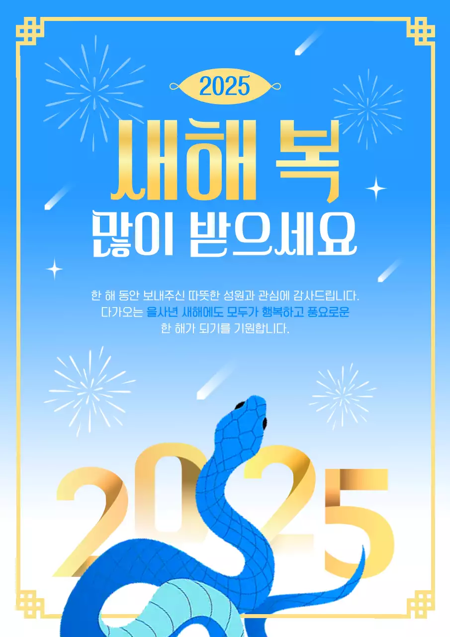 파랑 전통 새해 인사