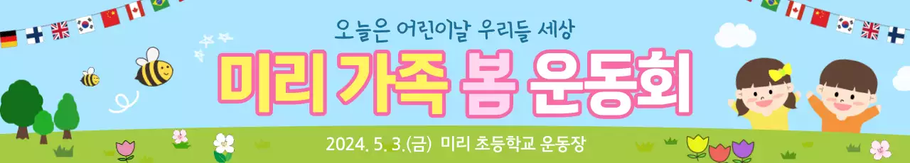 봄빛 하늘색과 연두색이 어우러진 활기찬 느낌의 운동회 홍보 자료