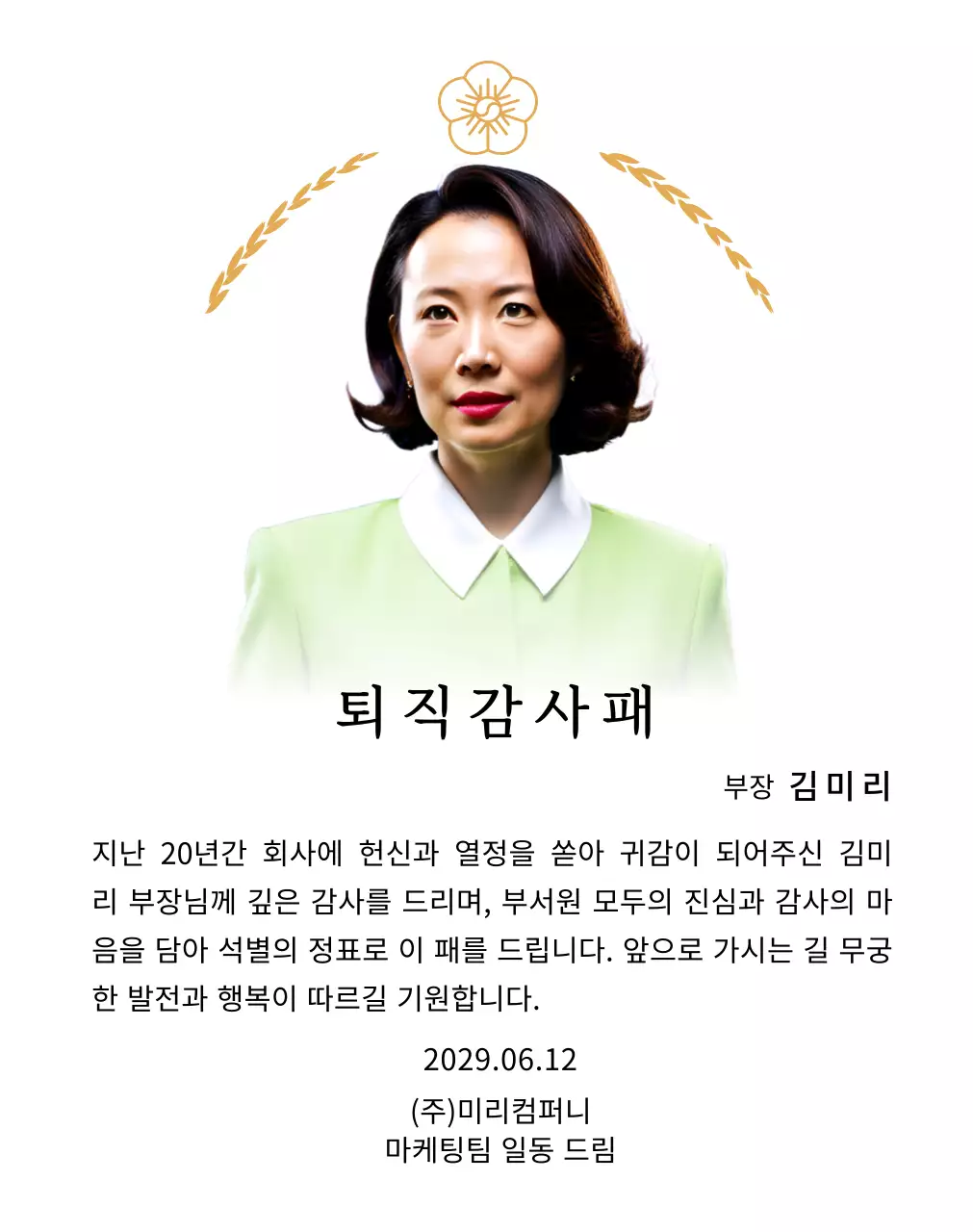 금색 월계수 장식과 무궁화가 있는 고급스러운 느낌의 퇴직 감사패