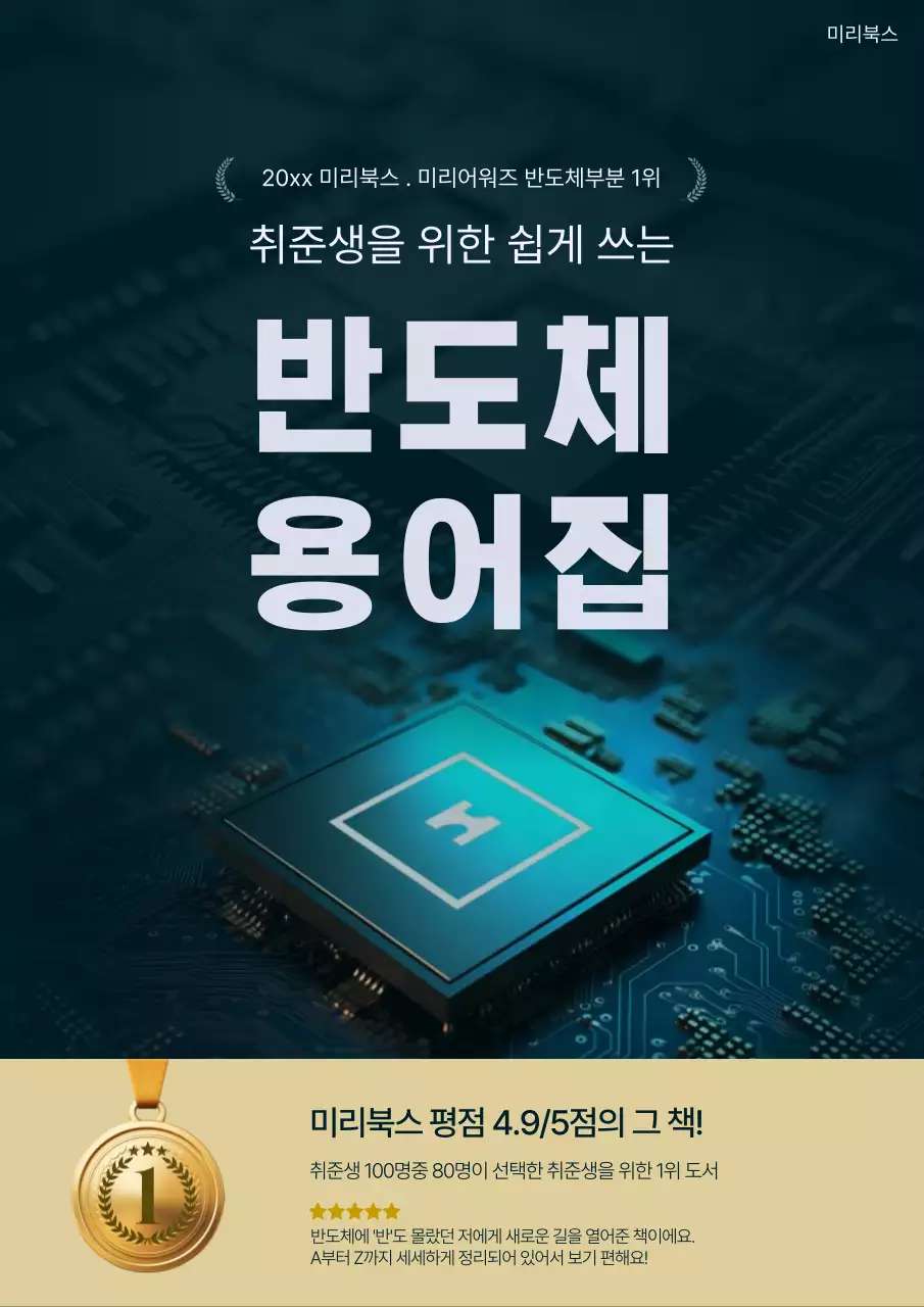 남색 배경의 고급스러운 취업을 위한 용어집 표지
