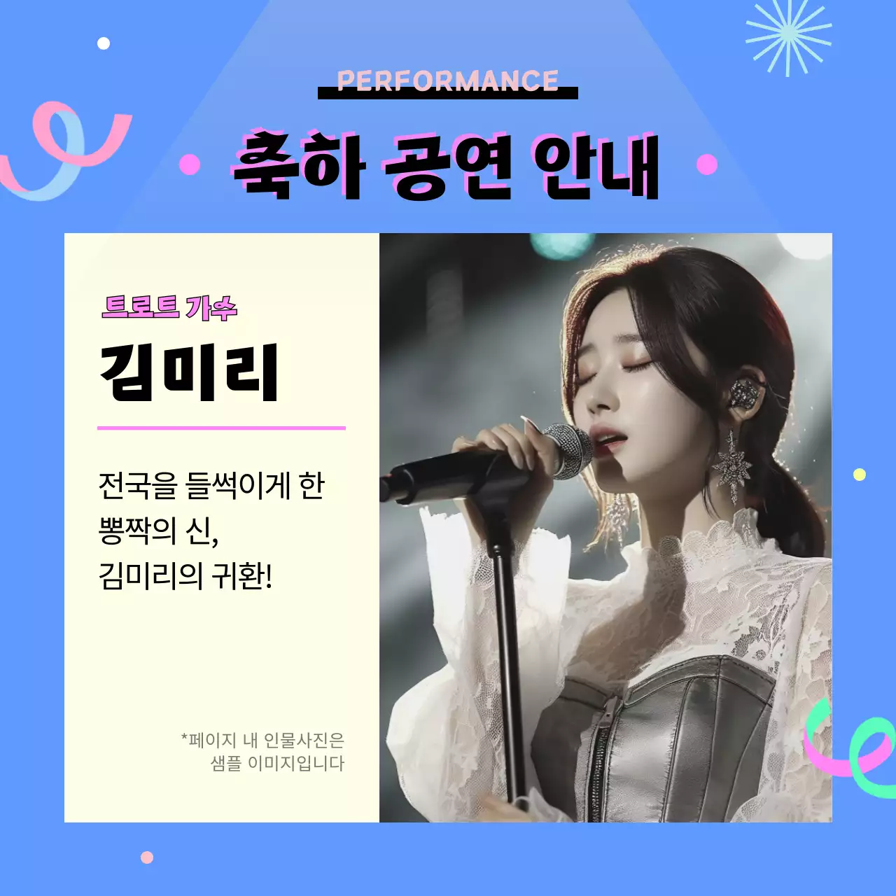 파랑과 핑크의 아기자기한 페스티벌 홍보