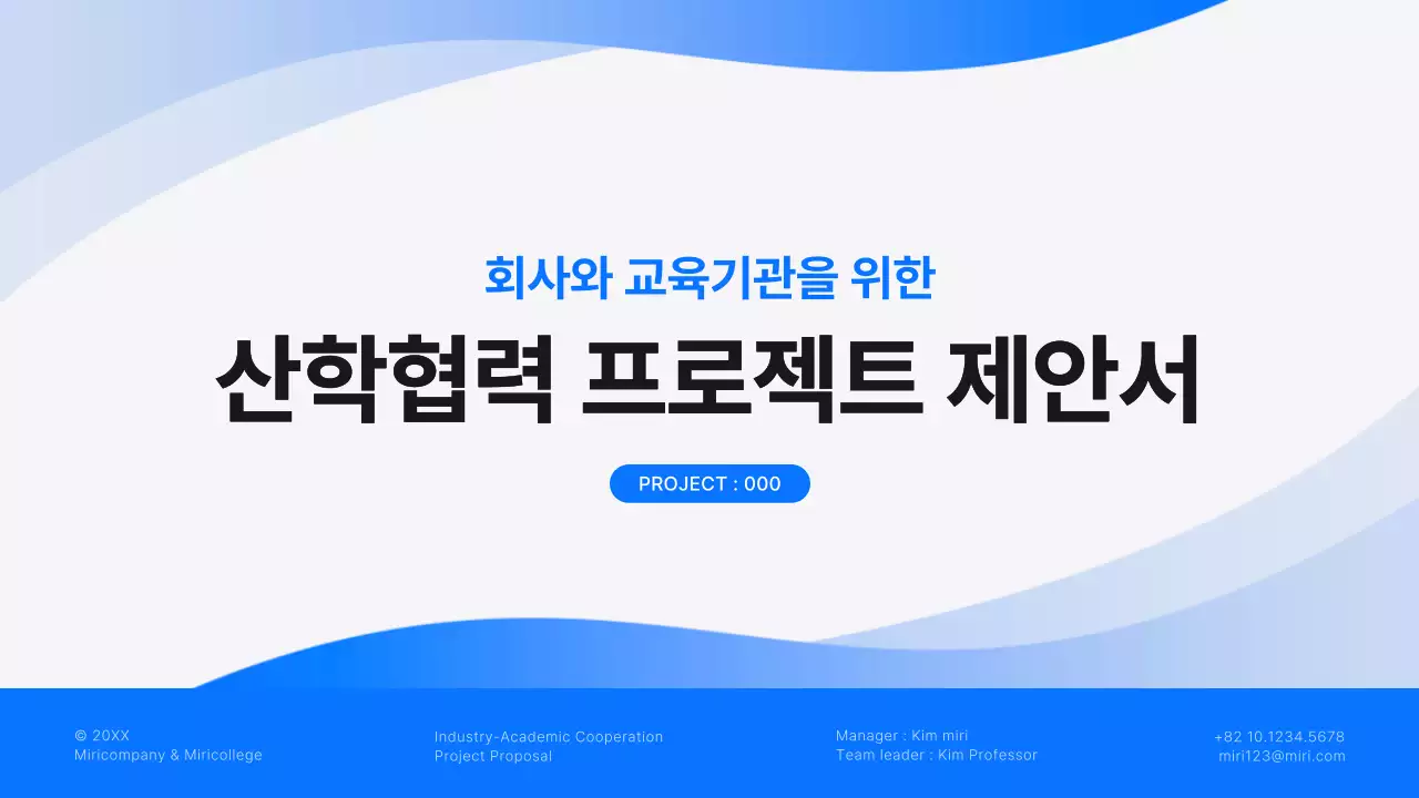 파랑과 흰색의 모던한 산학협력 프로젝트 제안서